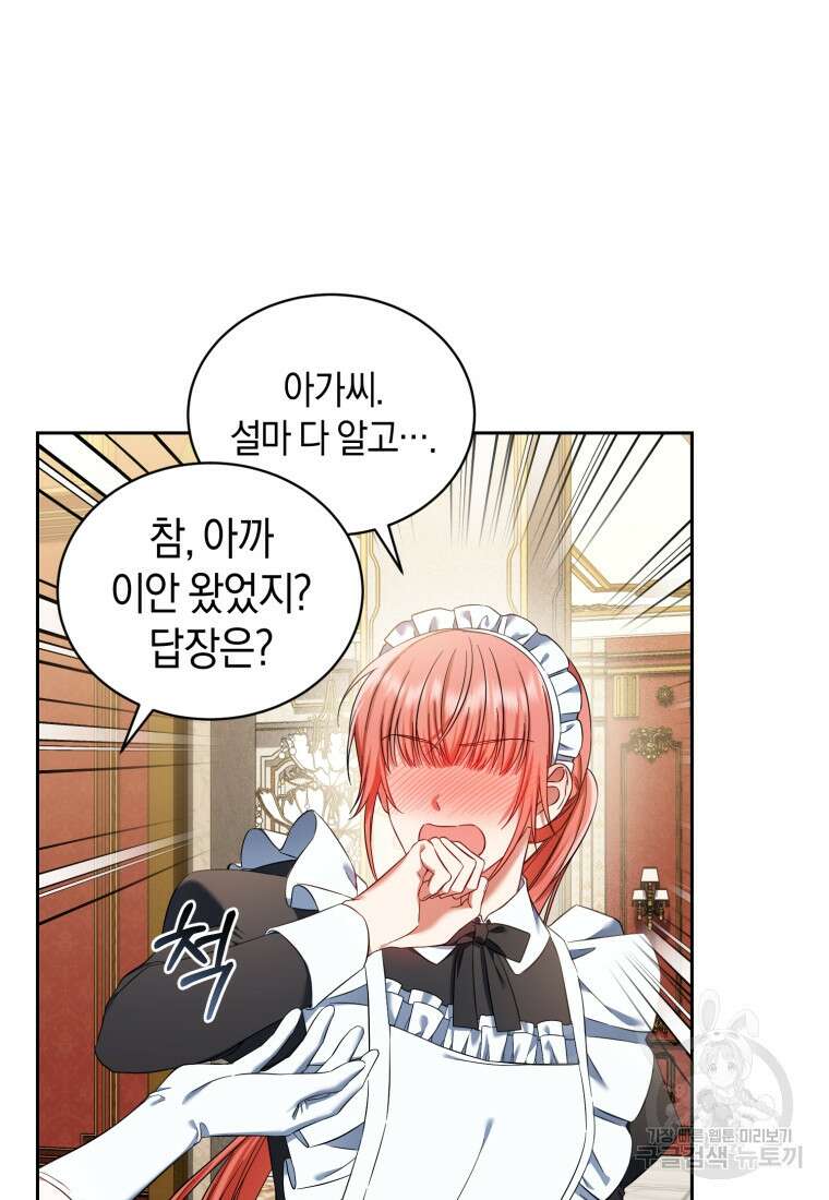 백작 영애의 애인을 꼬셔라 38화 11
