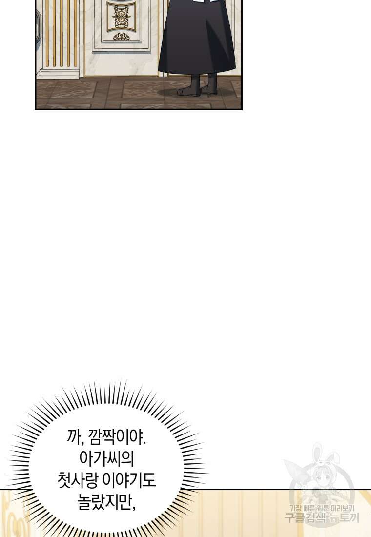 백작 영애의 애인을 꼬셔라 38화 19