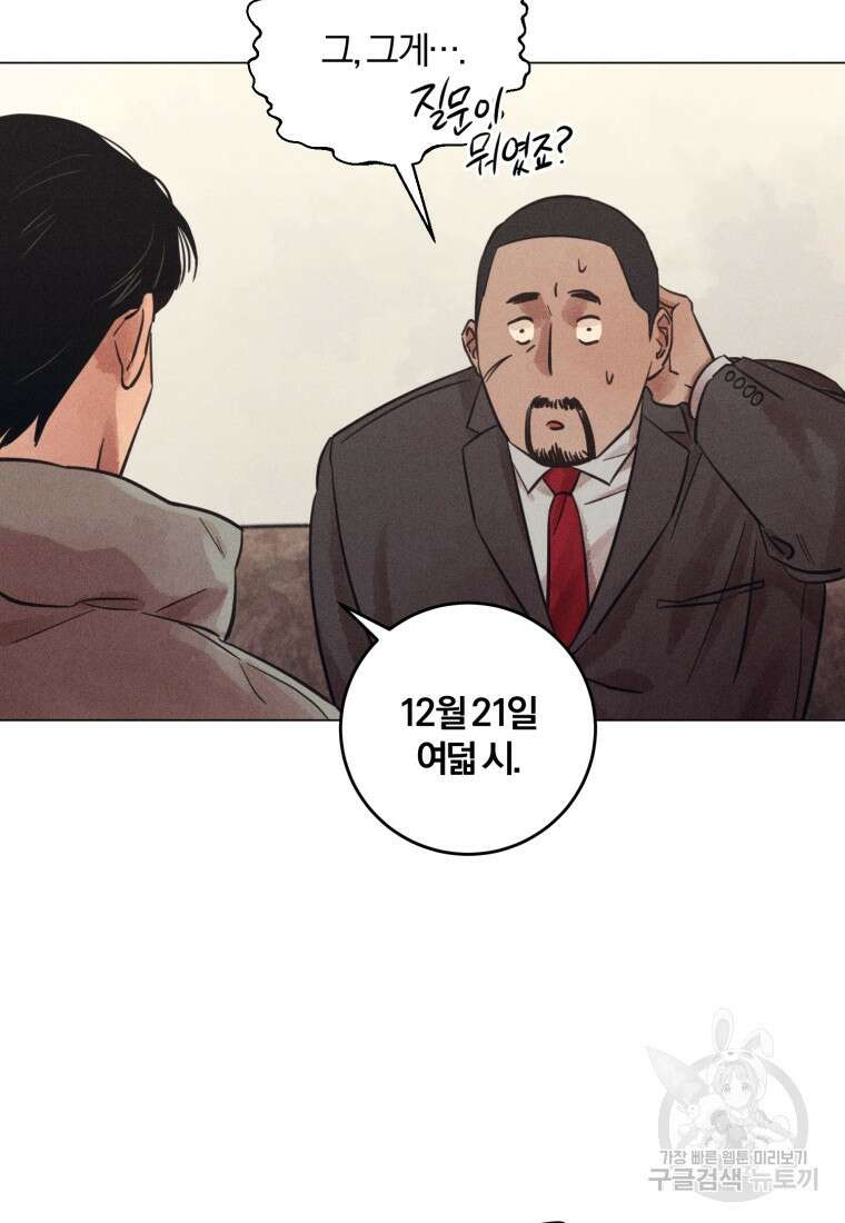 살인마의 인터뷰 36화 7