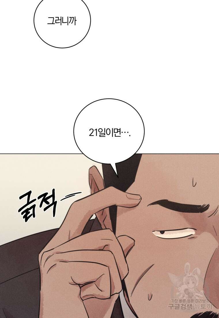 살인마의 인터뷰 36화 9