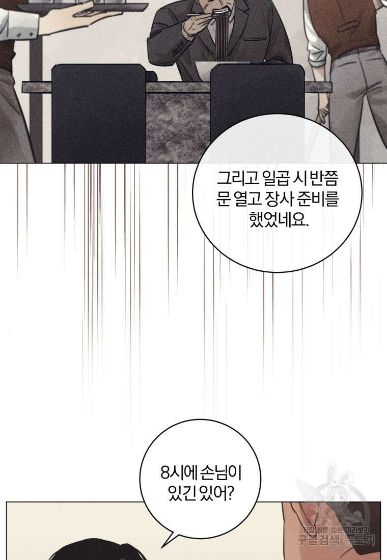 살인마의 인터뷰 36화 11