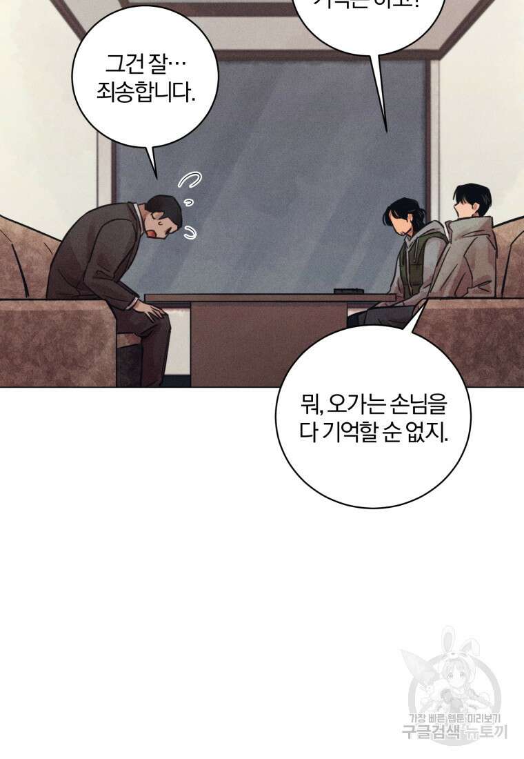 살인마의 인터뷰 36화 14