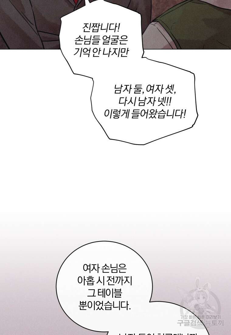 살인마의 인터뷰 36화 18