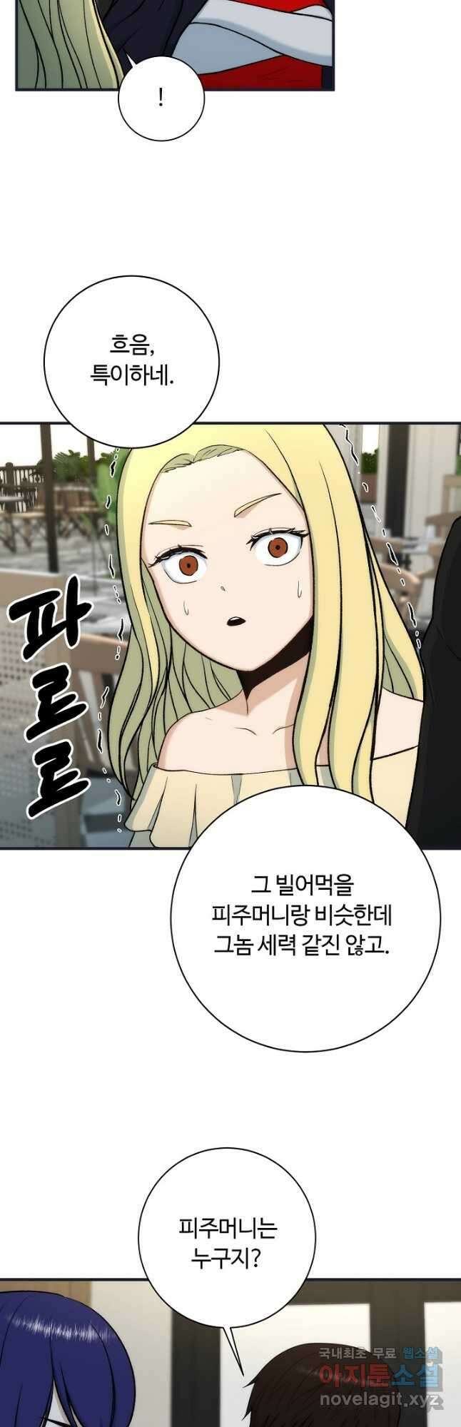 집 밖은 위험해 89화 2