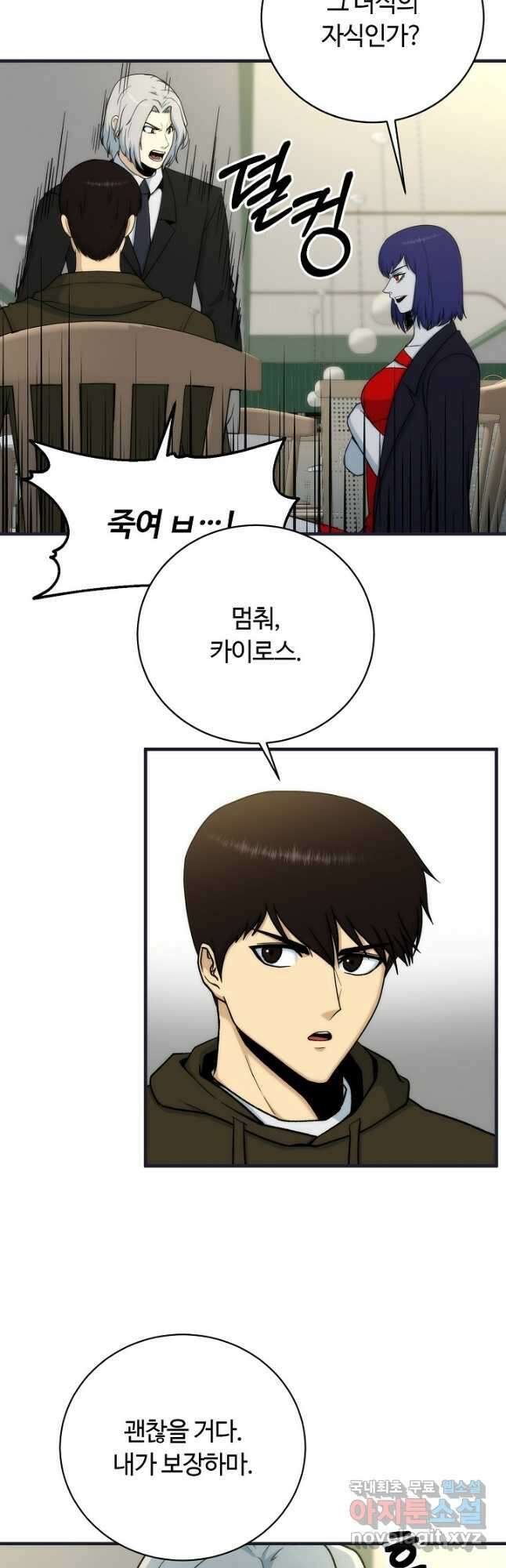 집 밖은 위험해 89화 4