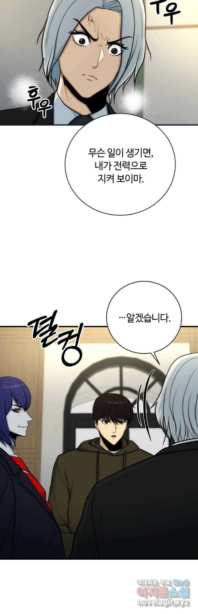 집 밖은 위험해 89화 5