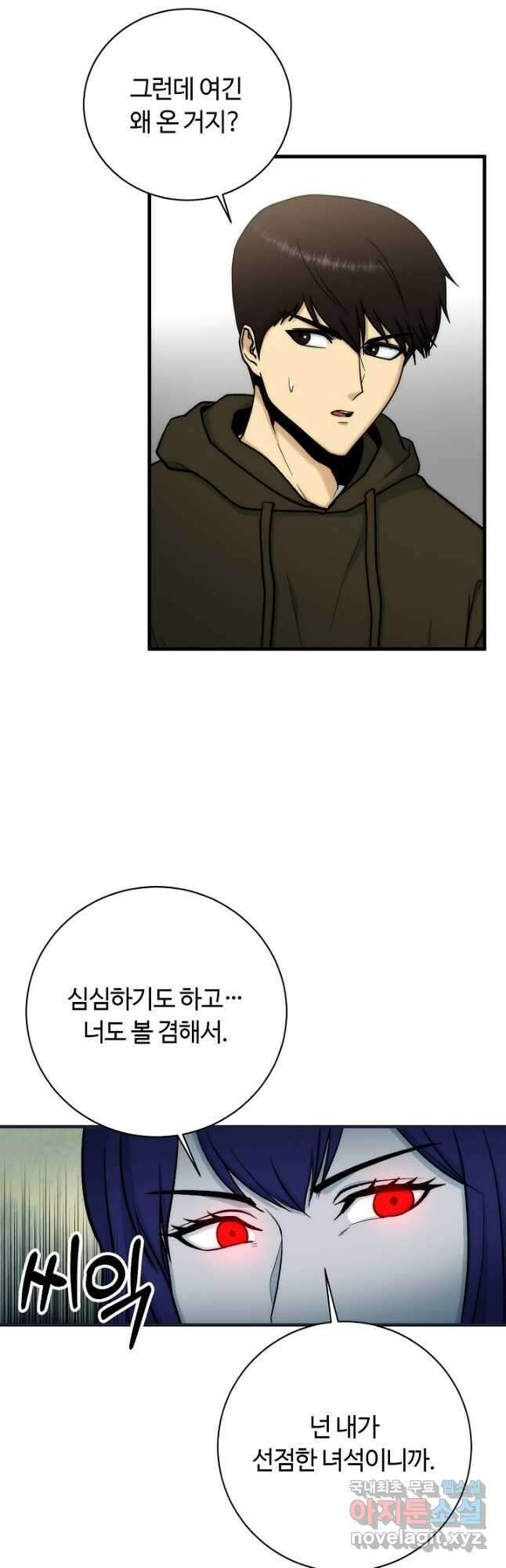 집 밖은 위험해 89화 6