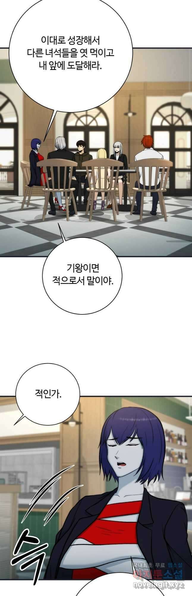 집 밖은 위험해 89화 8
