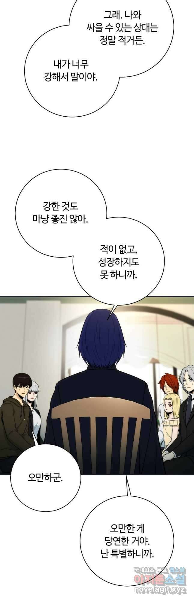 집 밖은 위험해 89화 9