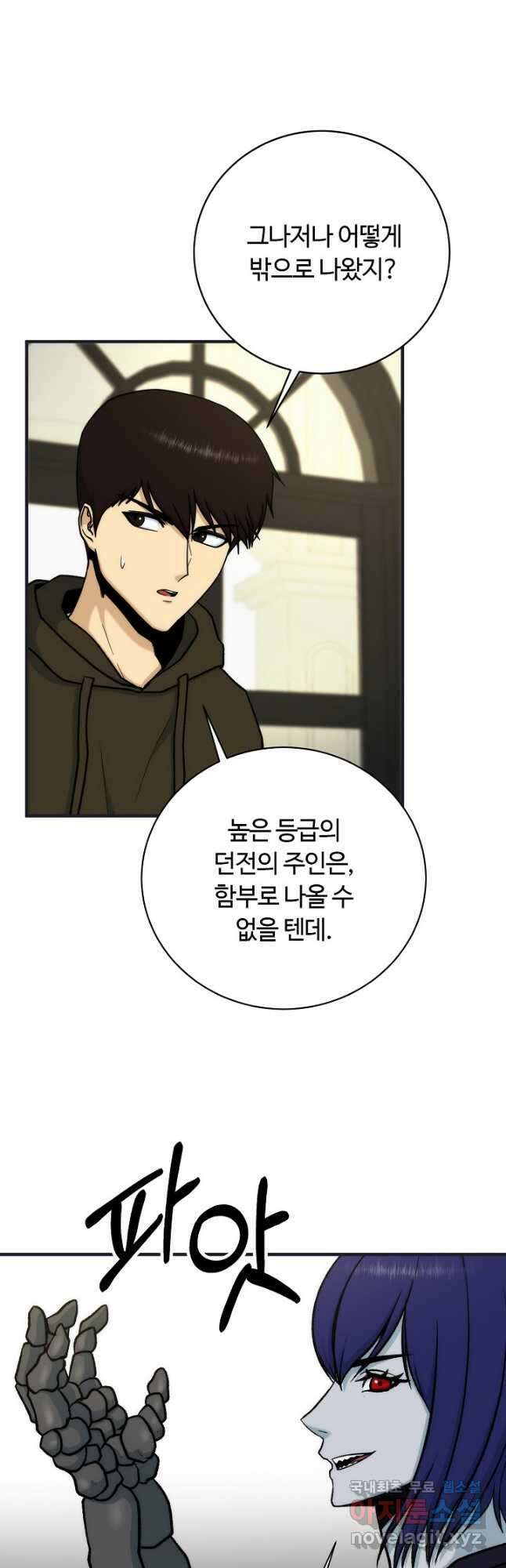 집 밖은 위험해 89화 10
