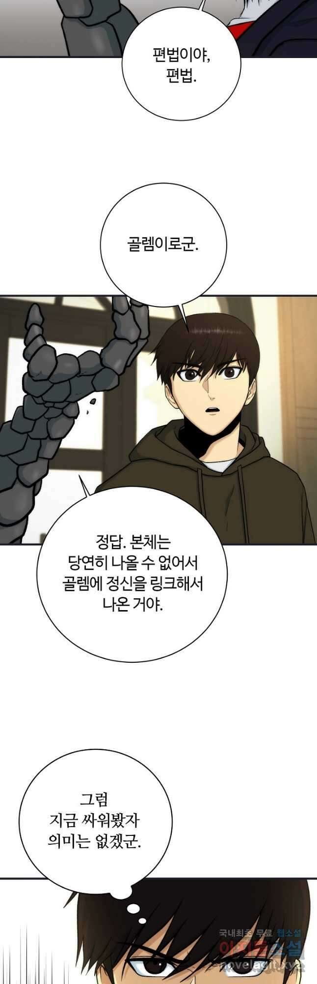 집 밖은 위험해 89화 11
