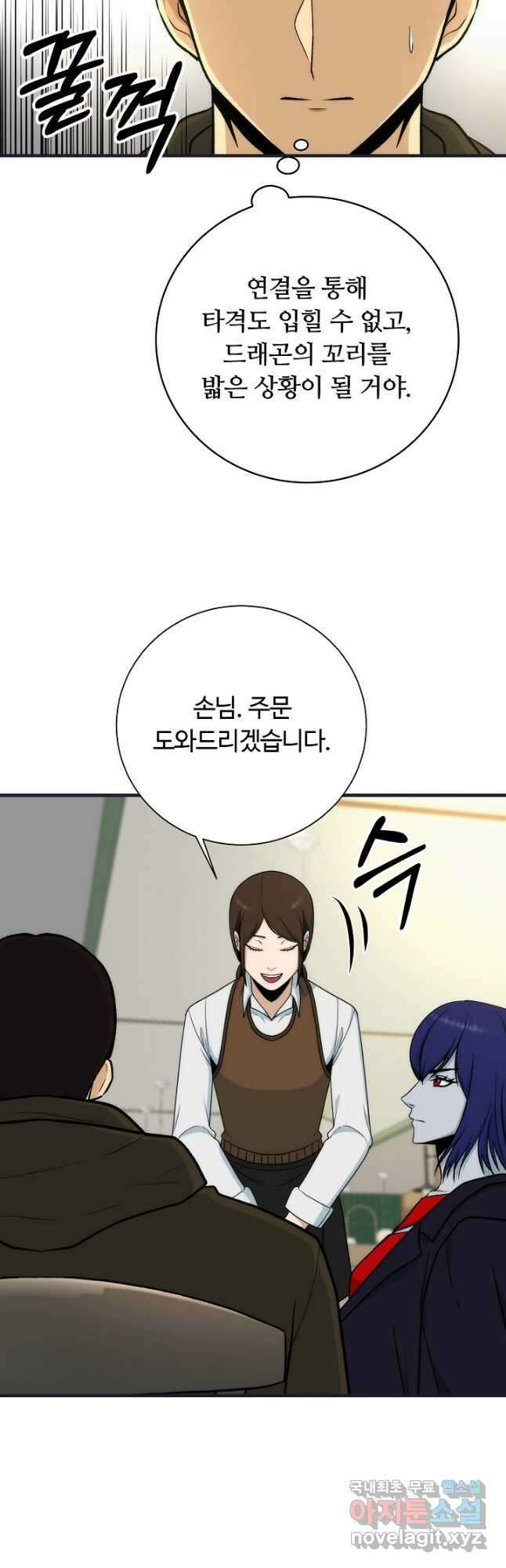 집 밖은 위험해 89화 12