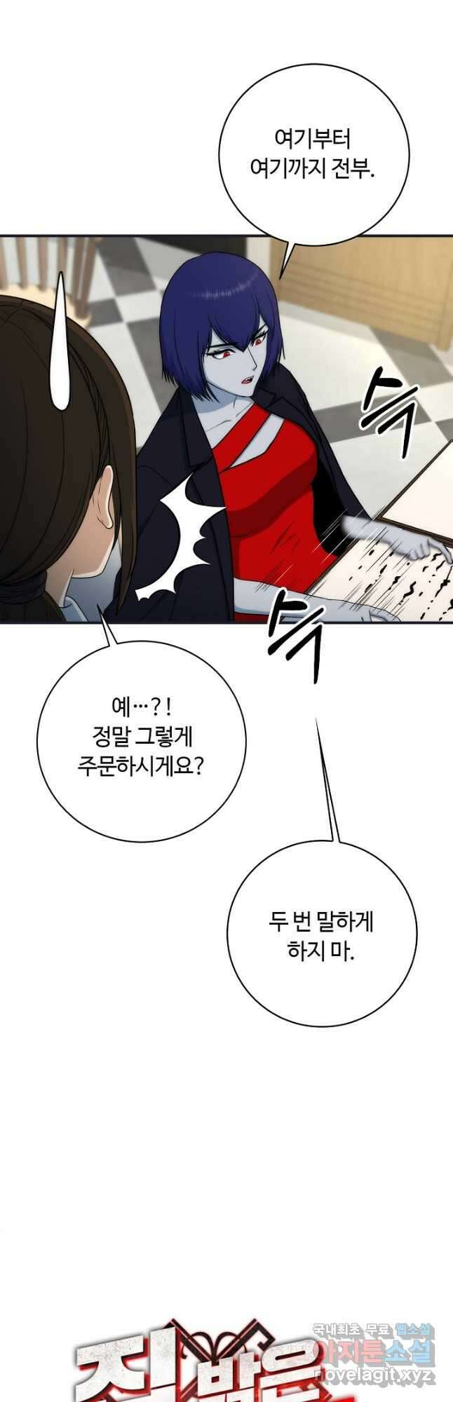 집 밖은 위험해 89화 13
