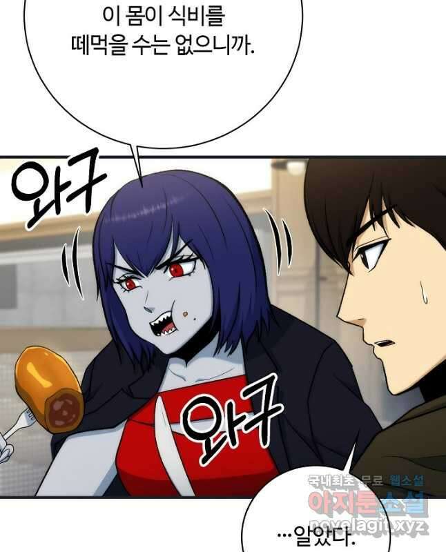 집 밖은 위험해 89화 15