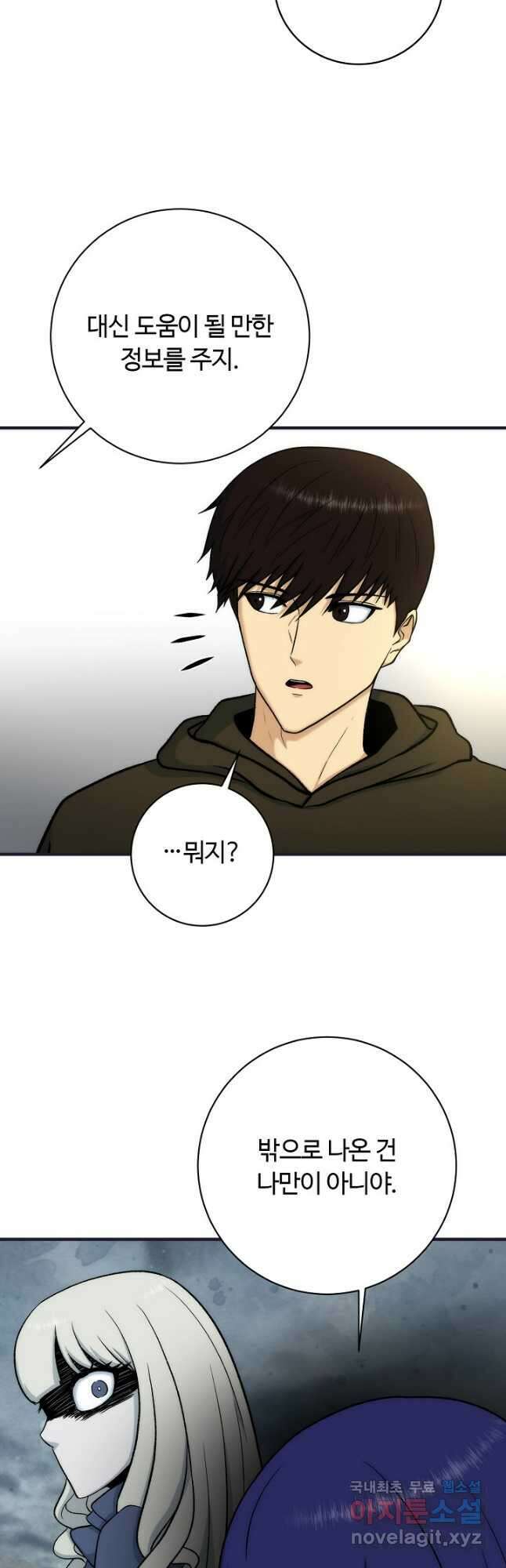 집 밖은 위험해 89화 16