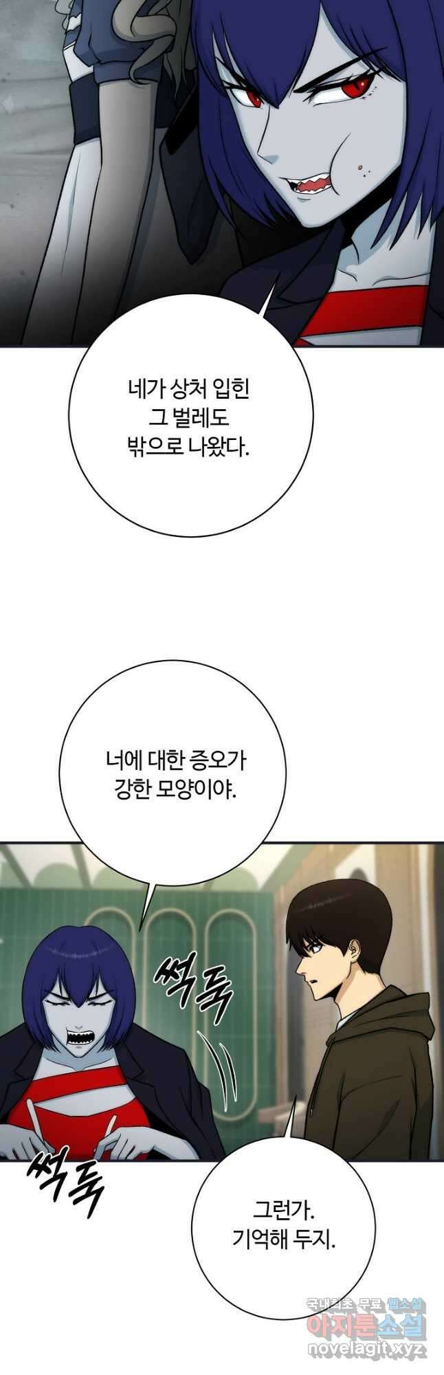 집 밖은 위험해 89화 17
