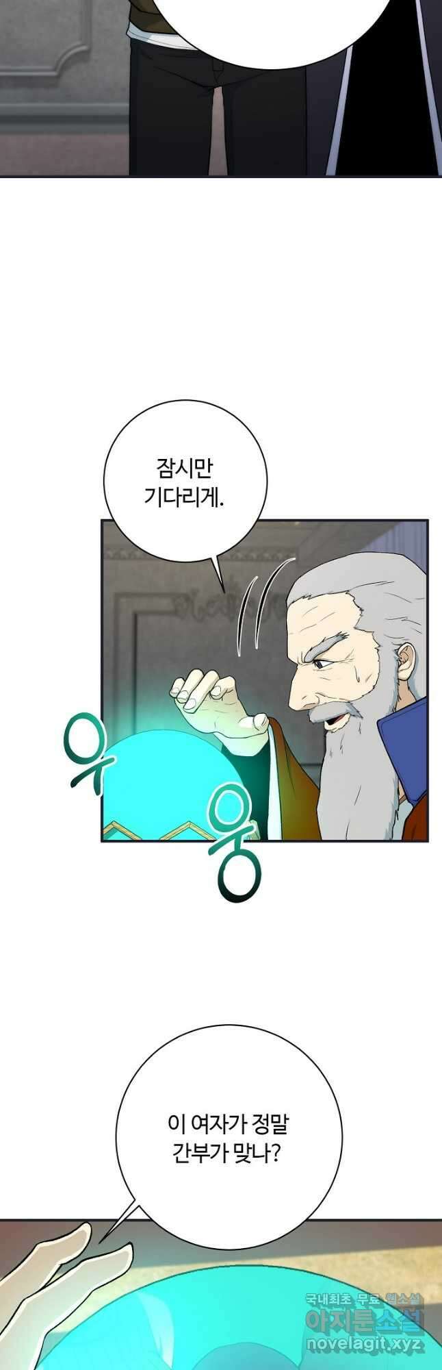 집 밖은 위험해 89화 22
