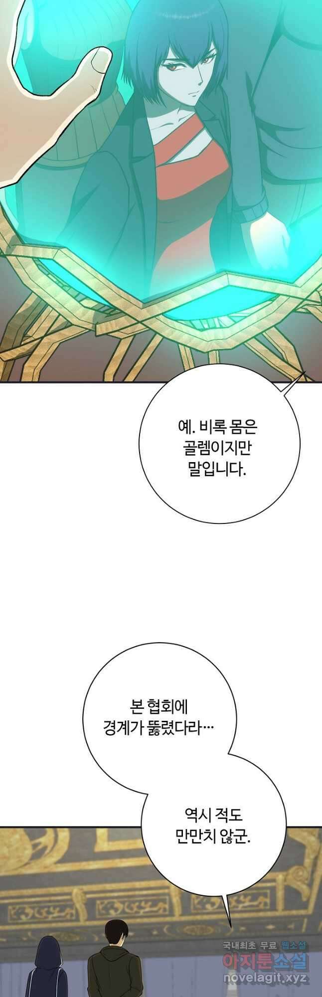 집 밖은 위험해 89화 23