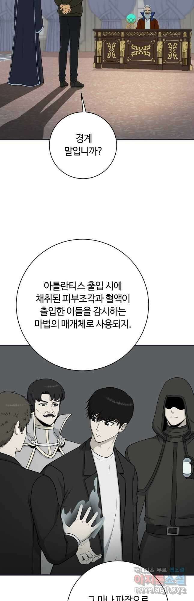 집 밖은 위험해 89화 24