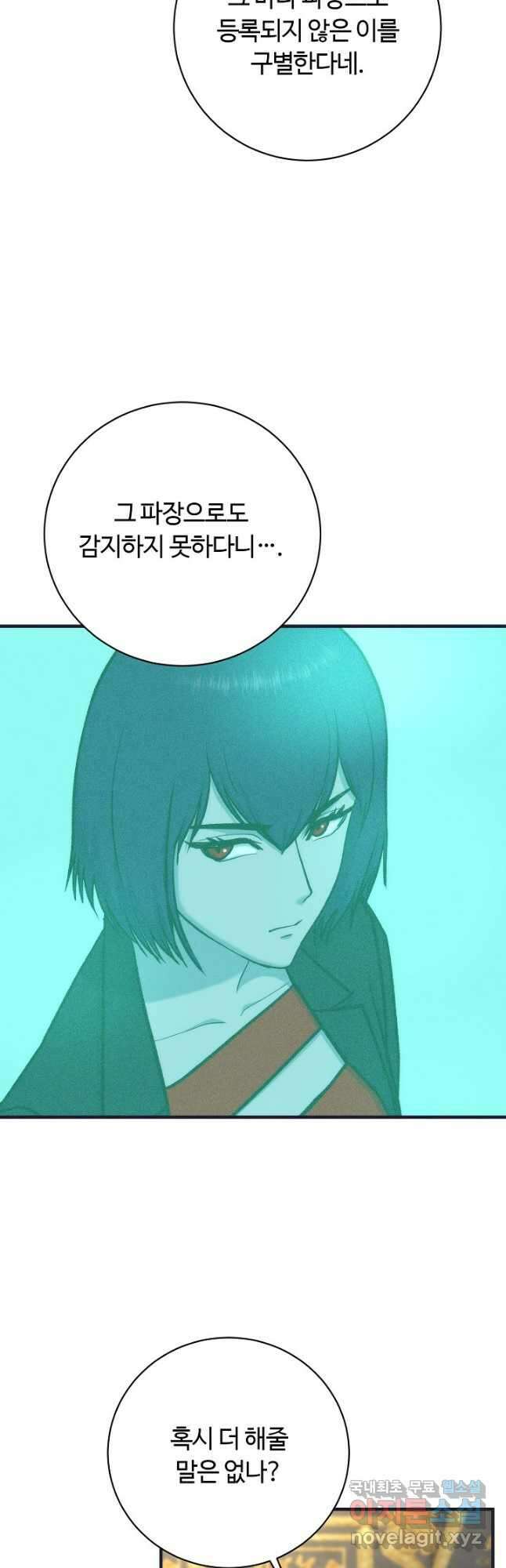집 밖은 위험해 89화 25