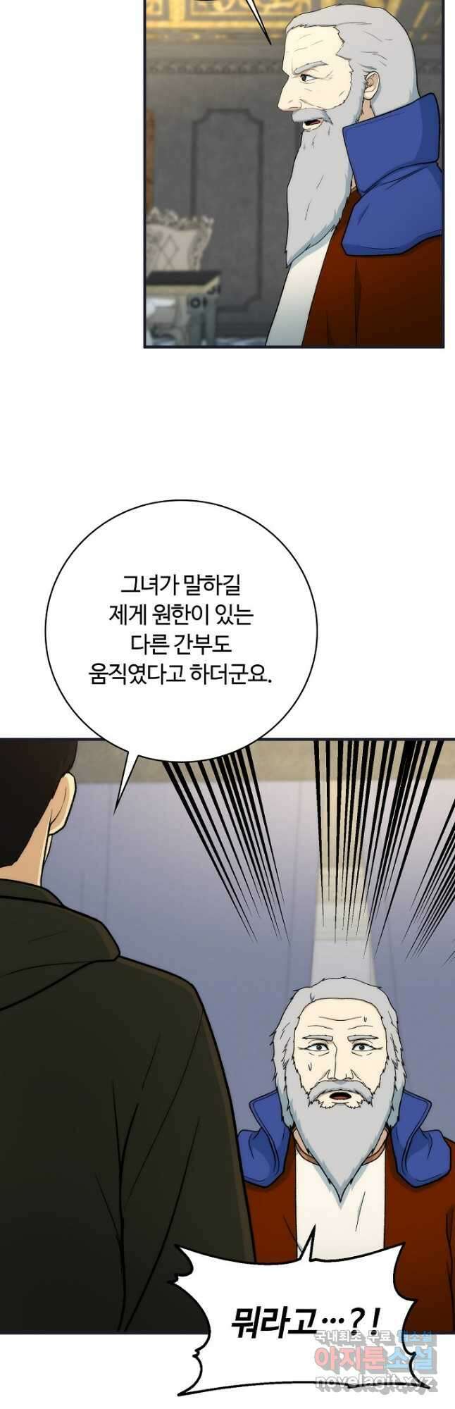 집 밖은 위험해 89화 26