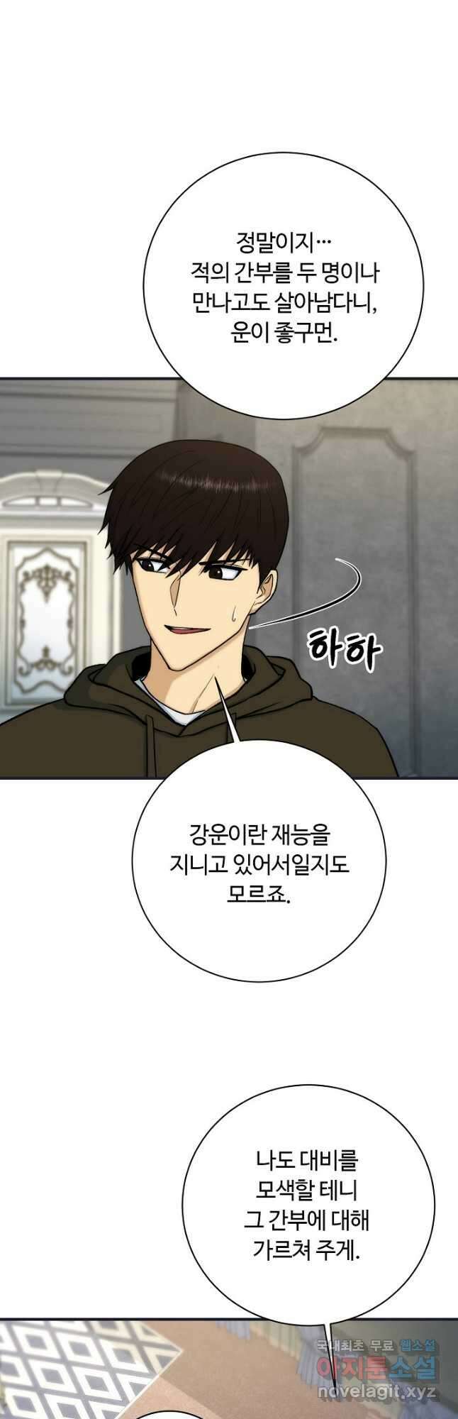 집 밖은 위험해 89화 27