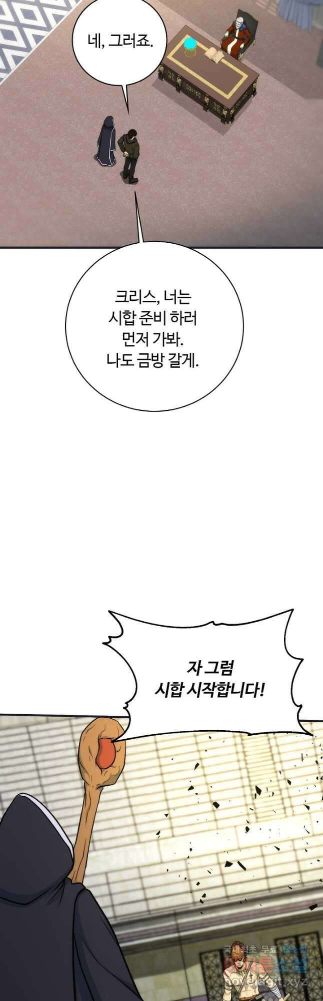 집 밖은 위험해 89화 28