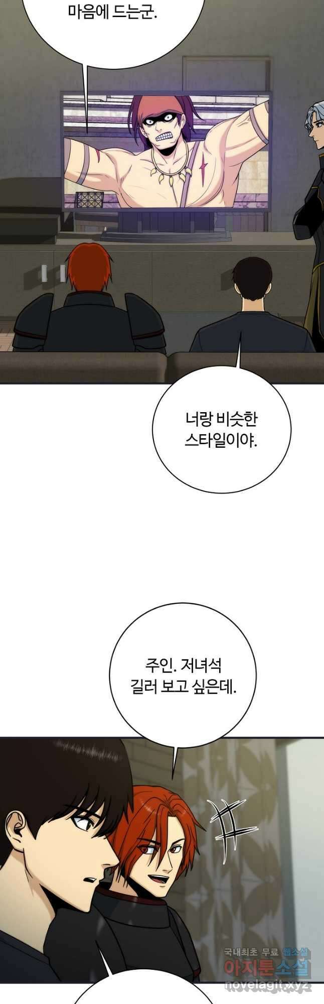 집 밖은 위험해 89화 33
