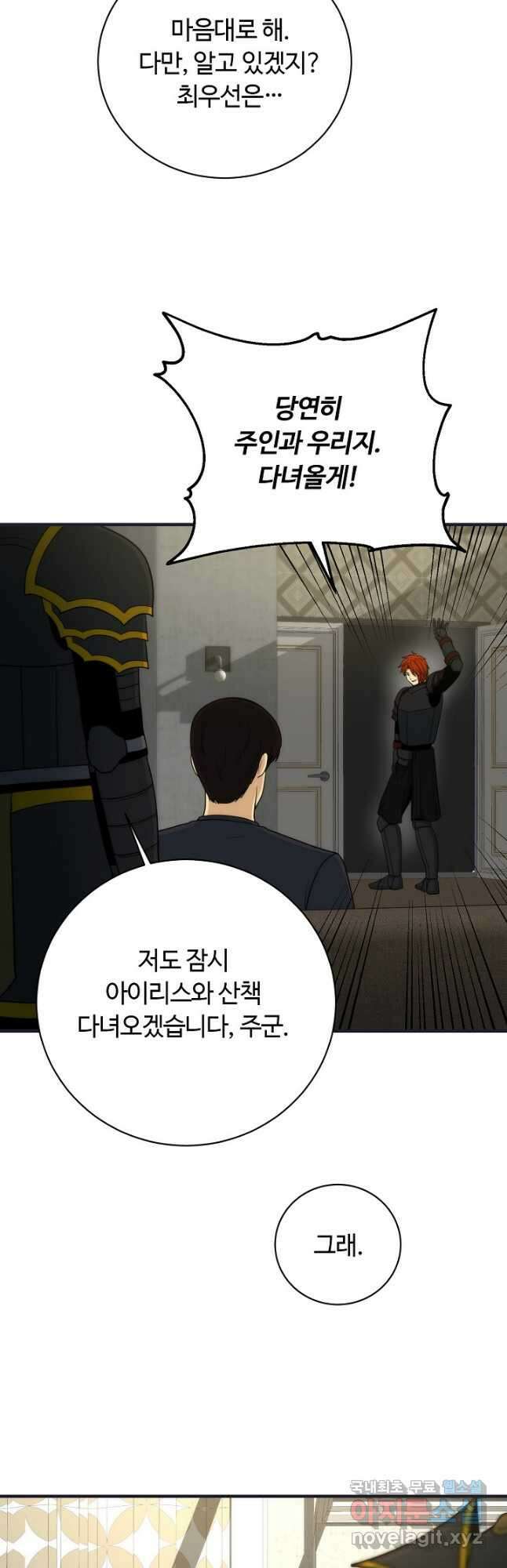 집 밖은 위험해 89화 34