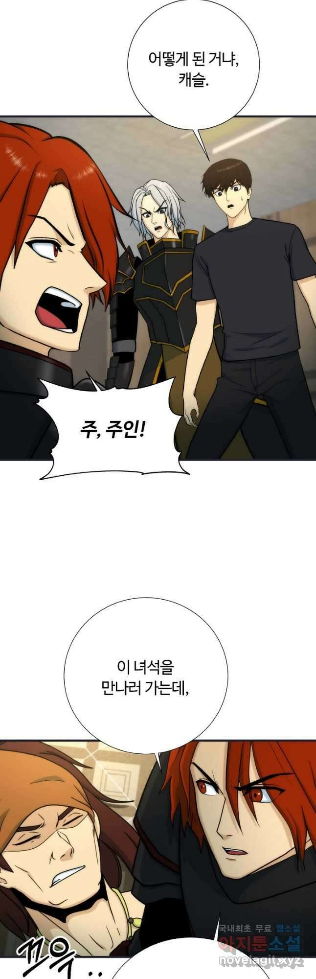 집 밖은 위험해 89화 38