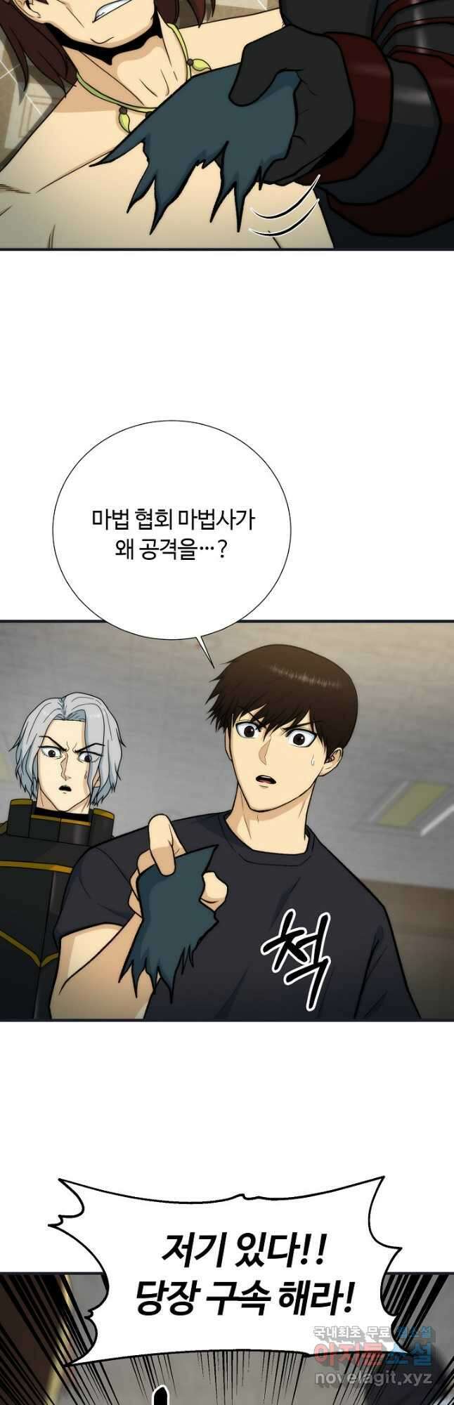 집 밖은 위험해 89화 40