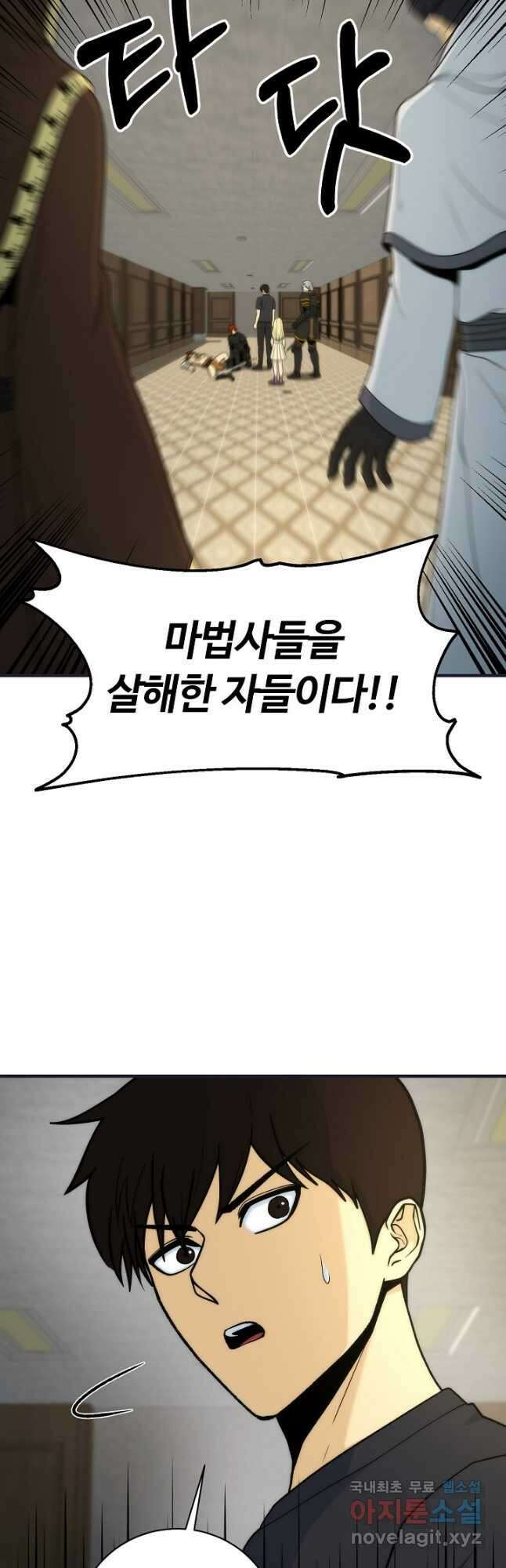 집 밖은 위험해 89화 41