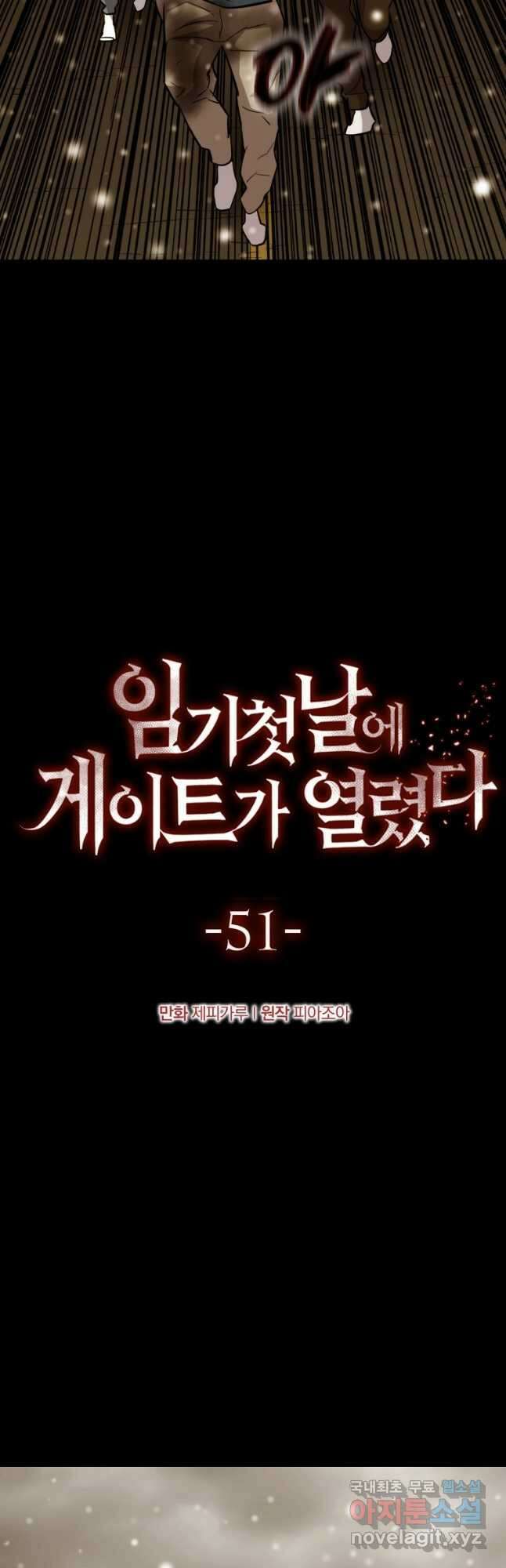 임기 첫날에 게이트가 열렸다 51화 3