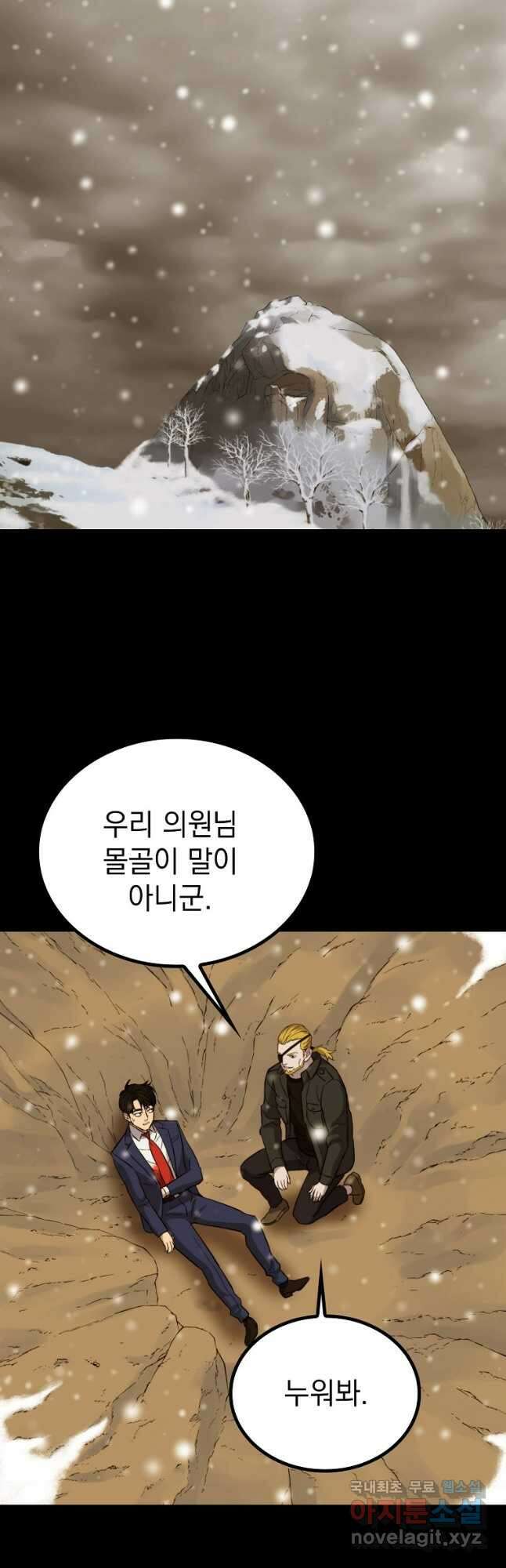 임기 첫날에 게이트가 열렸다 51화 4