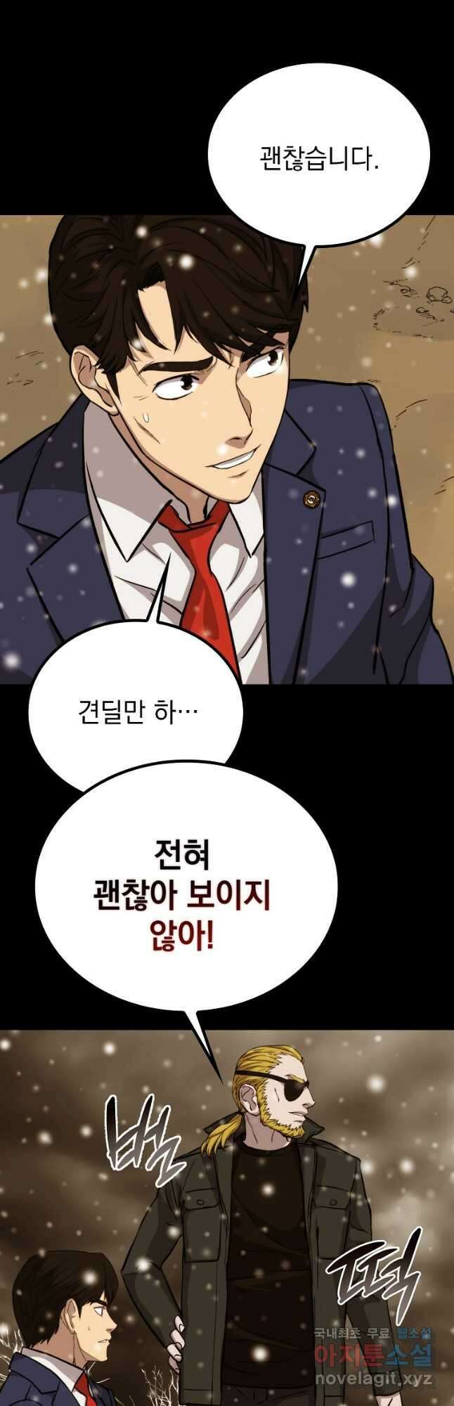 임기 첫날에 게이트가 열렸다 51화 5