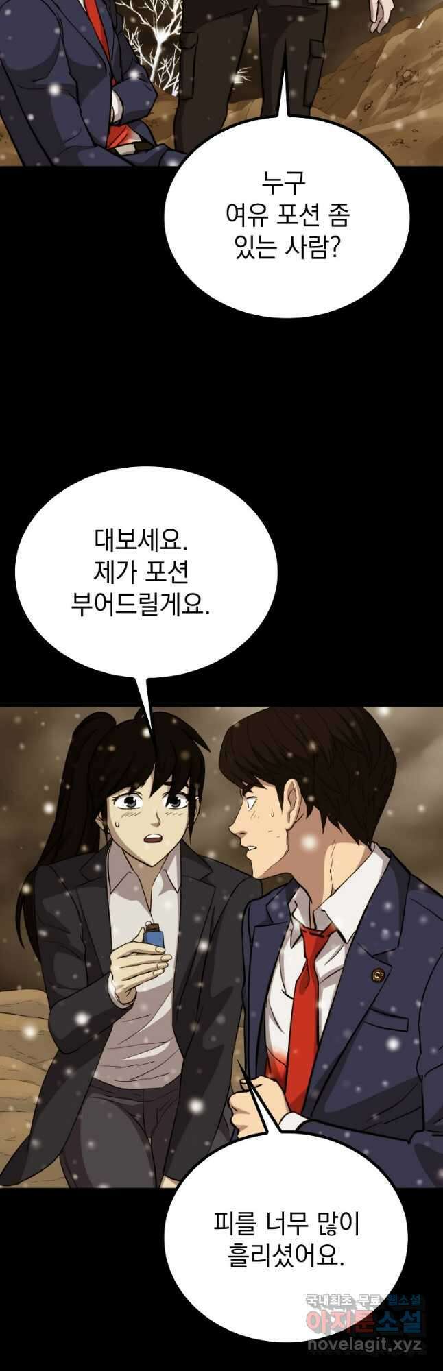 임기 첫날에 게이트가 열렸다 51화 6