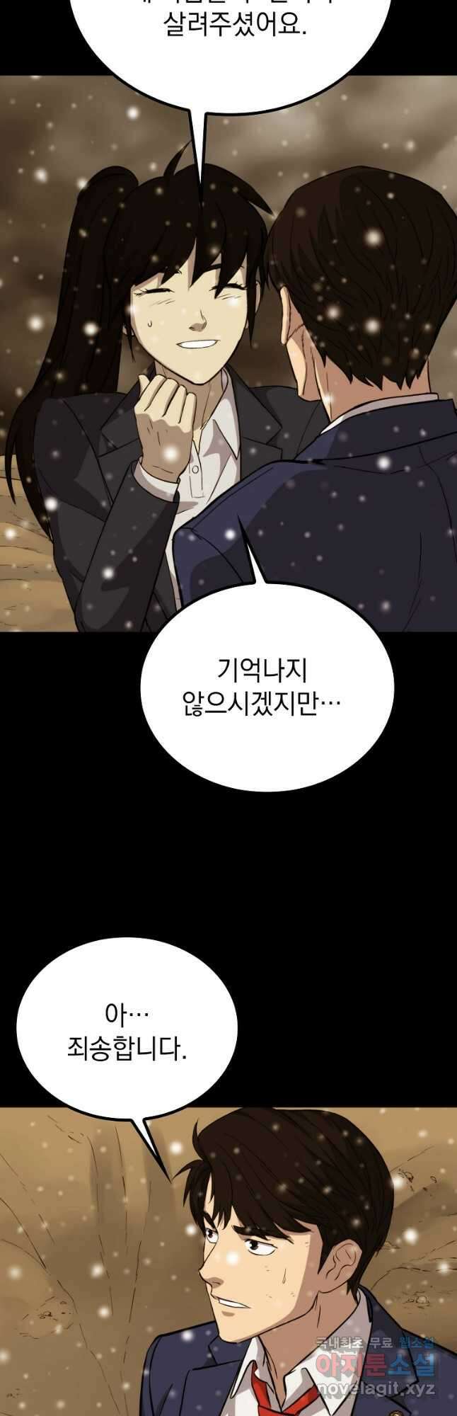 임기 첫날에 게이트가 열렸다 51화 9
