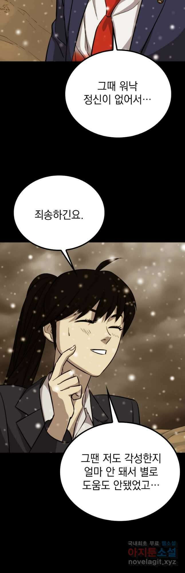 임기 첫날에 게이트가 열렸다 51화 10