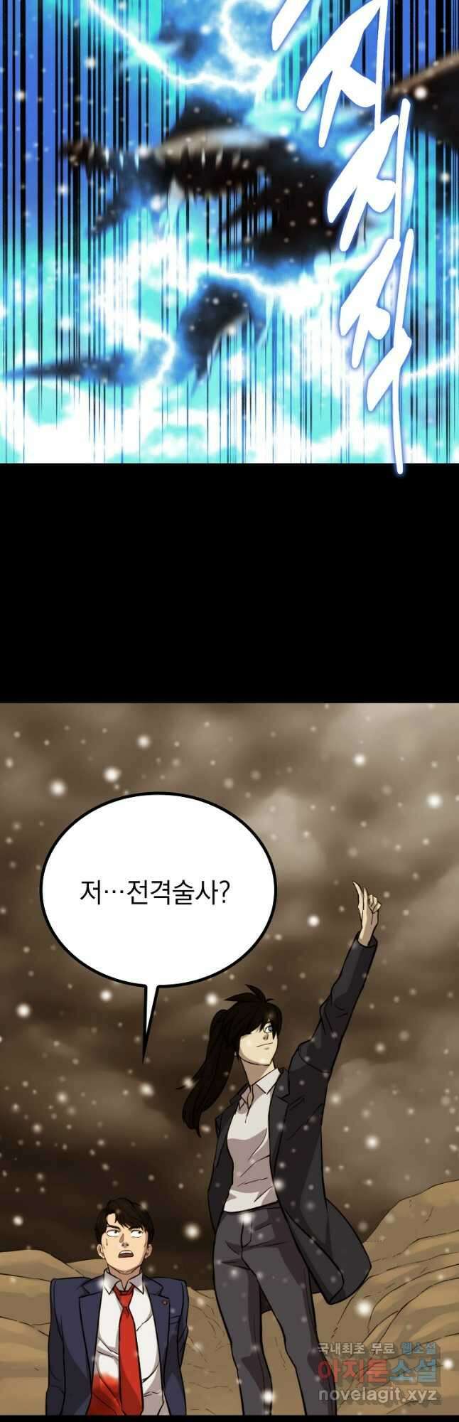 임기 첫날에 게이트가 열렸다 51화 14
