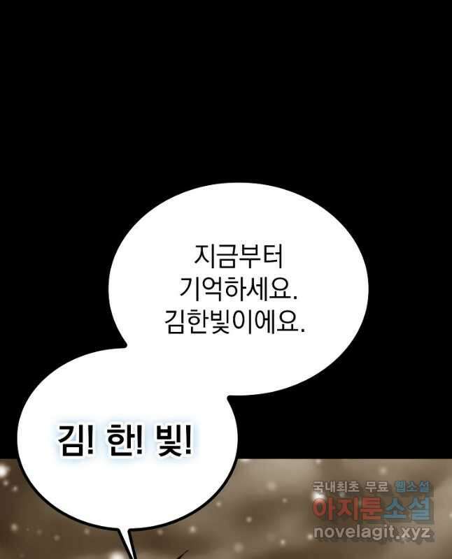 임기 첫날에 게이트가 열렸다 51화 15