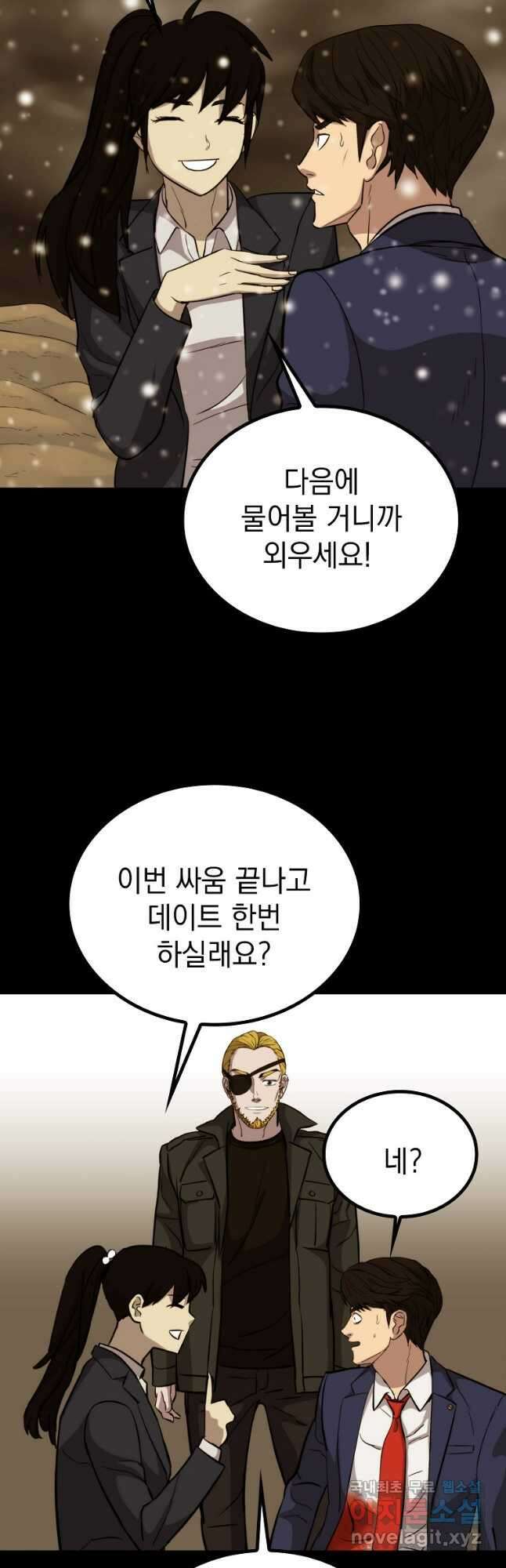 임기 첫날에 게이트가 열렸다 51화 16