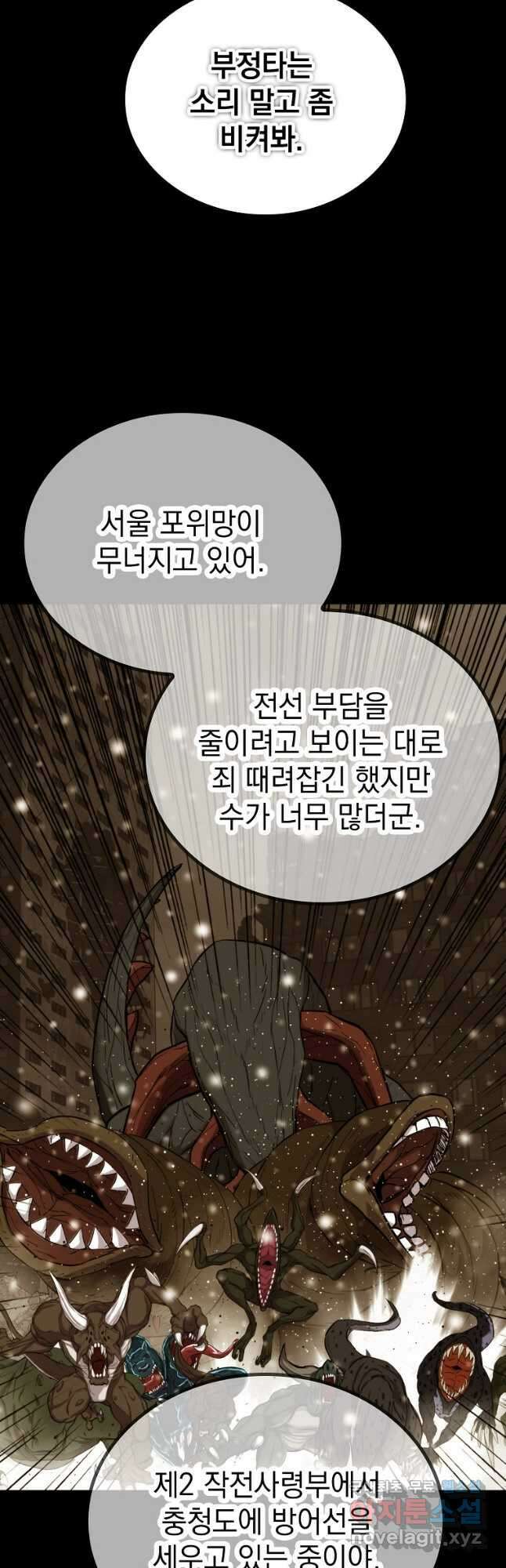 임기 첫날에 게이트가 열렸다 51화 17