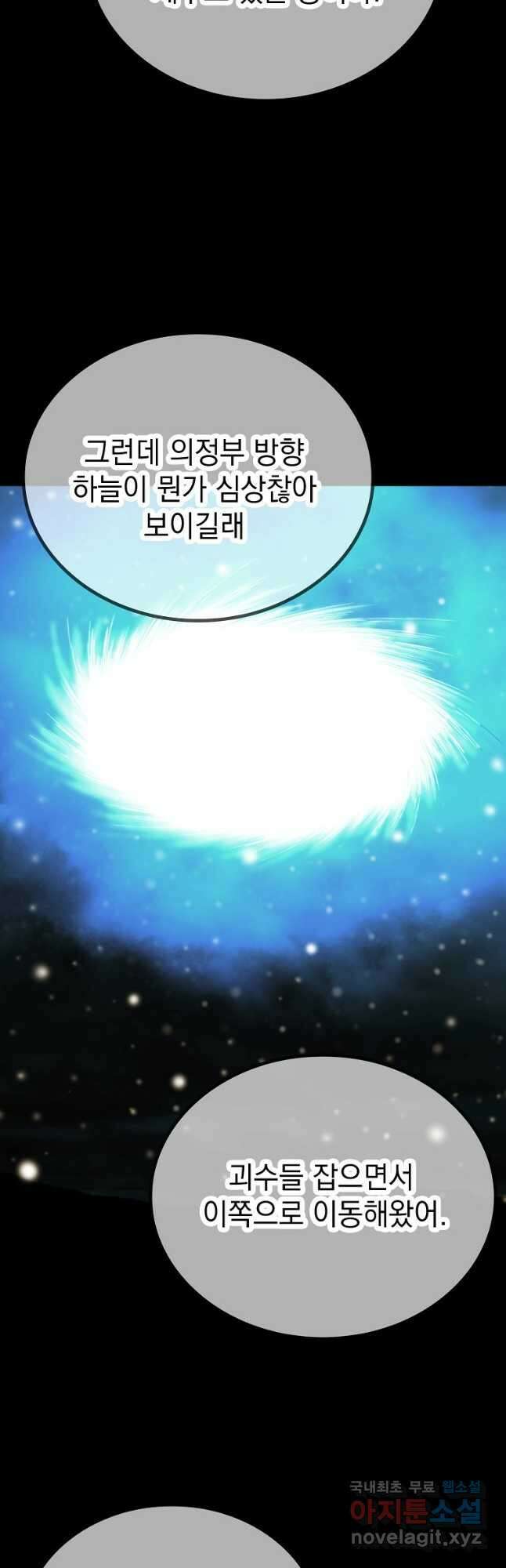 임기 첫날에 게이트가 열렸다 51화 18