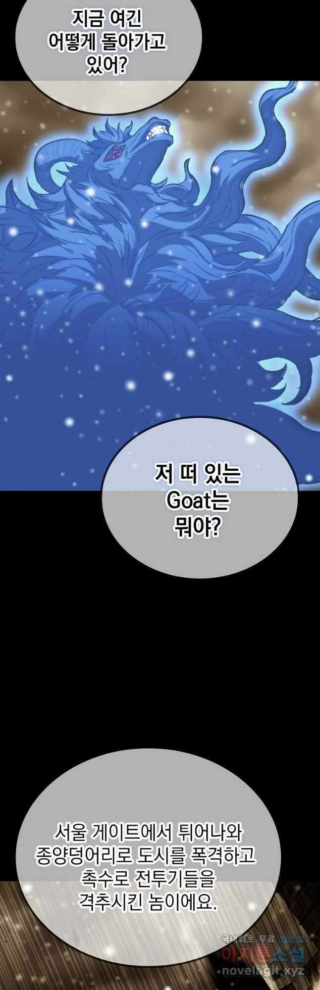 임기 첫날에 게이트가 열렸다 51화 19