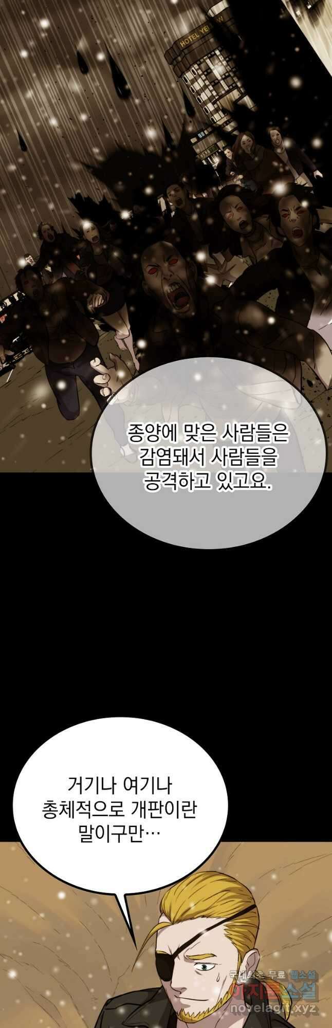 임기 첫날에 게이트가 열렸다 51화 20
