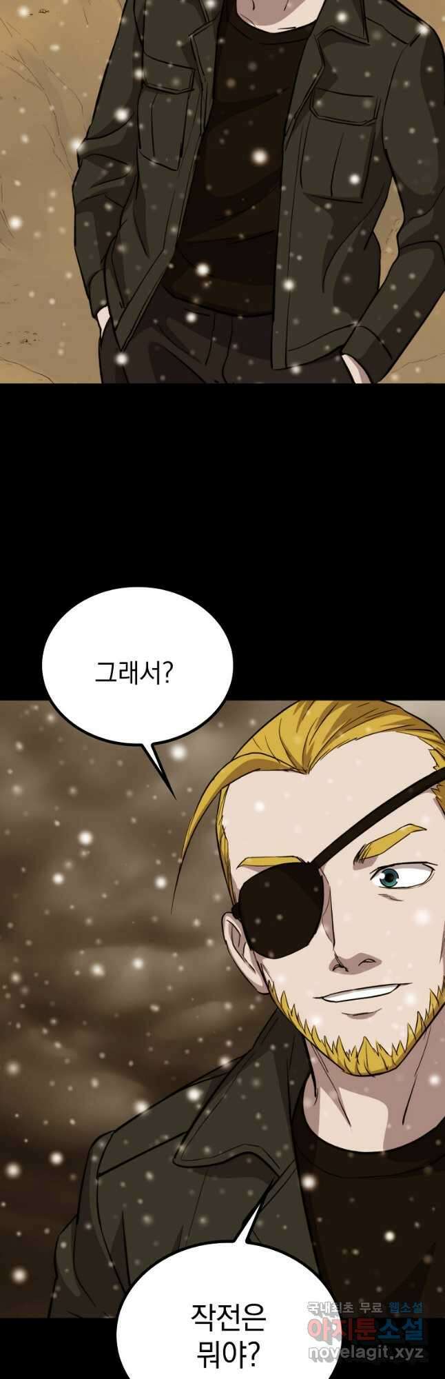임기 첫날에 게이트가 열렸다 51화 21
