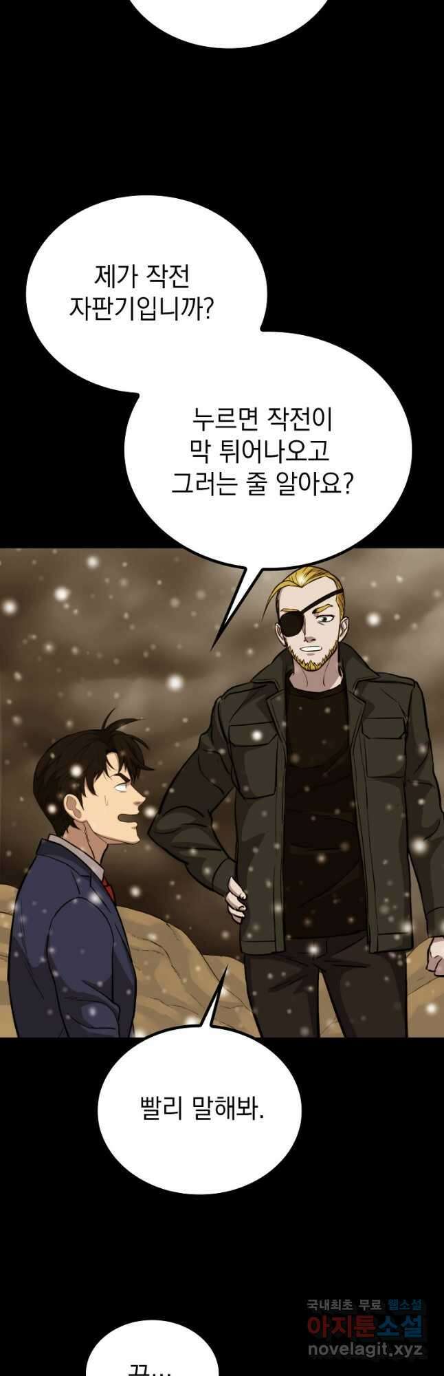 임기 첫날에 게이트가 열렸다 51화 22