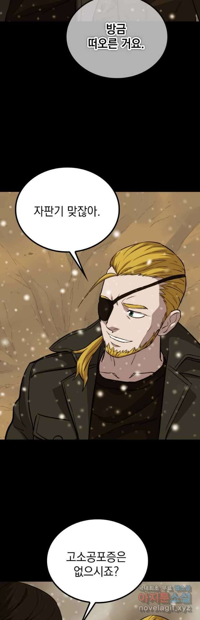 임기 첫날에 게이트가 열렸다 51화 24