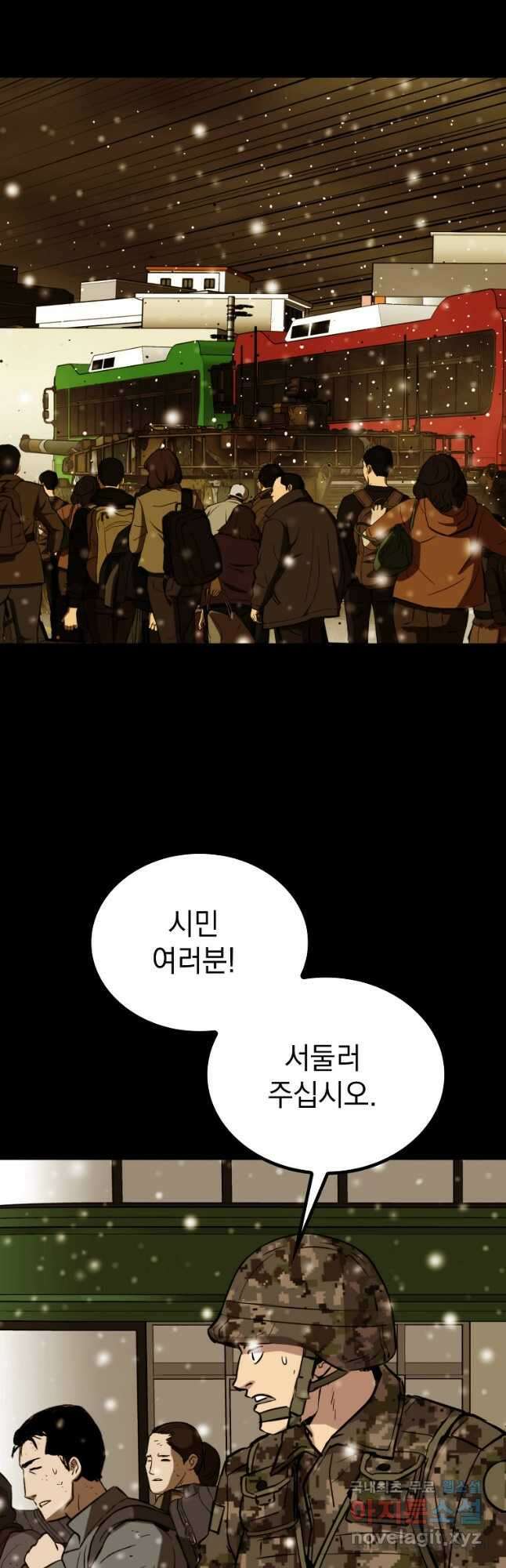 임기 첫날에 게이트가 열렸다 51화 28