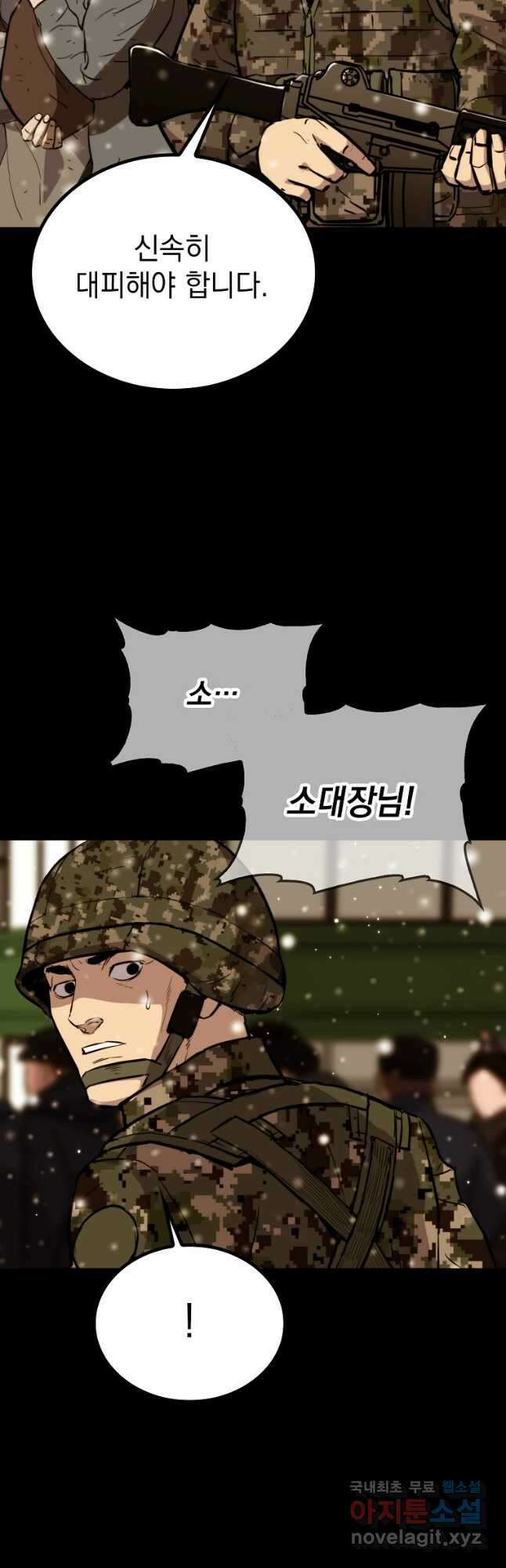임기 첫날에 게이트가 열렸다 51화 29